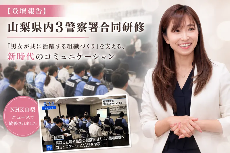 山梨県内3警察署合同研修のようす（NHK山梨ニュースで放映）
